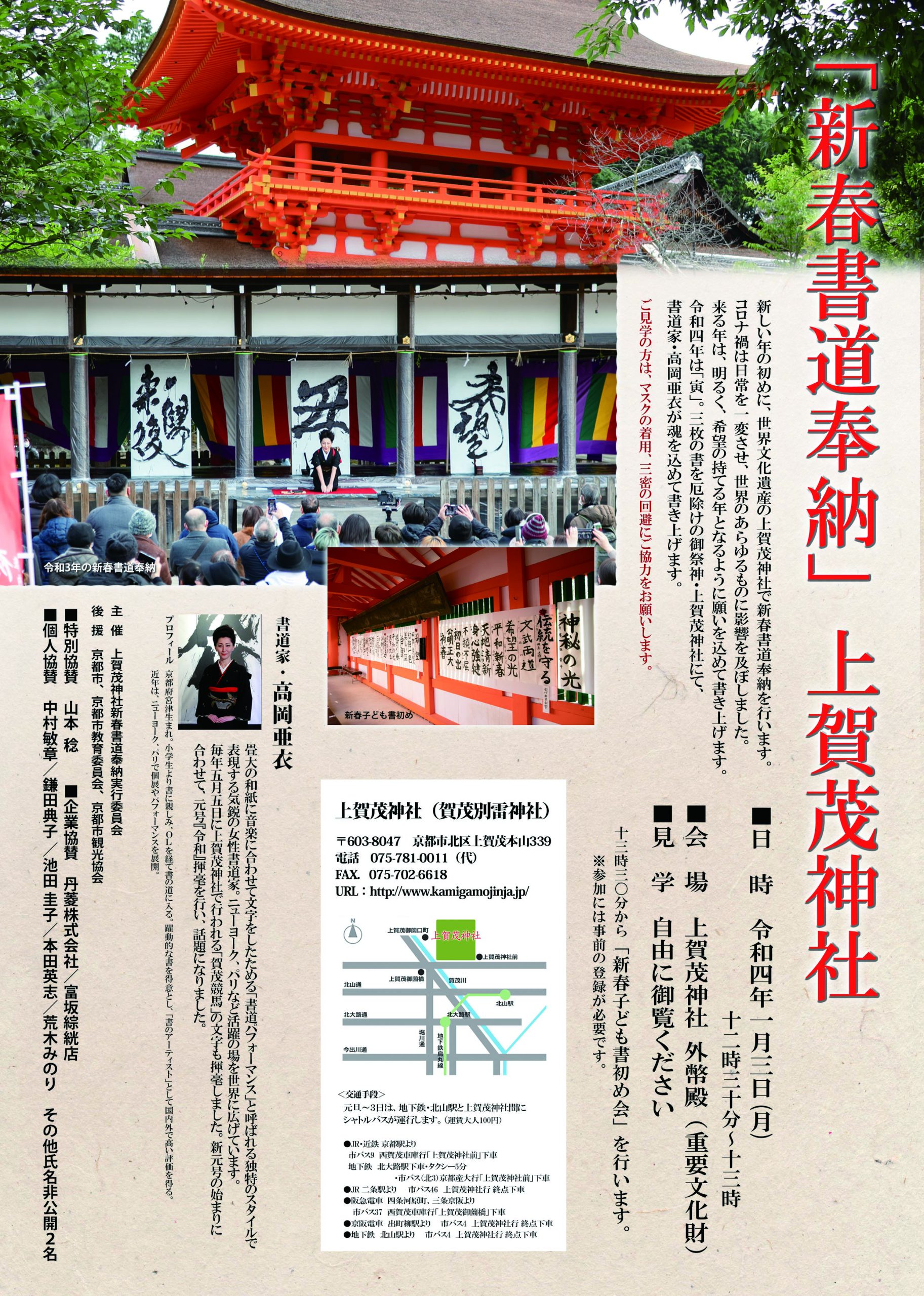 新春 上賀茂神社 子ども書初め お申込みフォーム Be 京都 新春 上賀茂神社 子ども書初め お申込みフォーム Be 京都