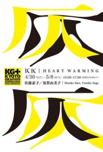 休まずOPENしております。1F鞄と硝子二人展／2F KG+写真
