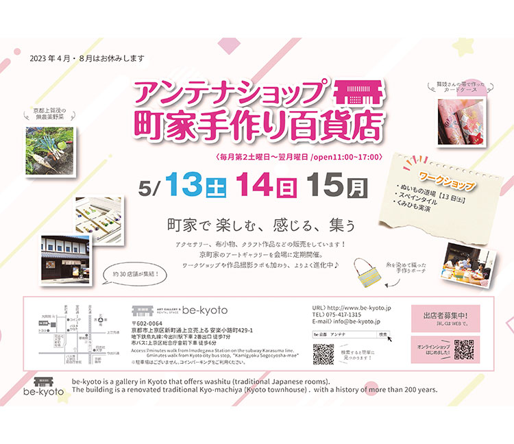 アンテナショップ　町家手作り百貨店