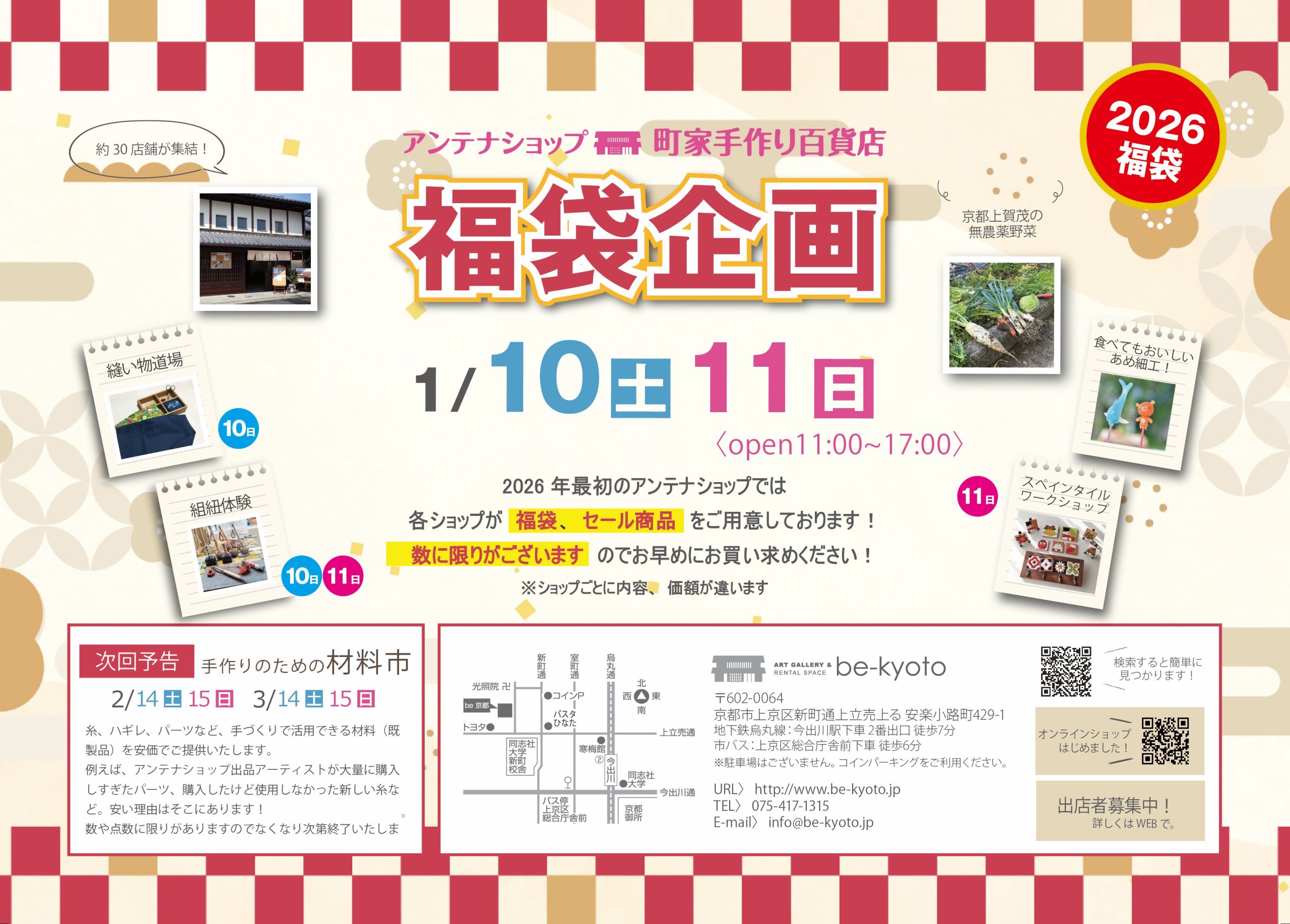 1月アンテナショップポスター