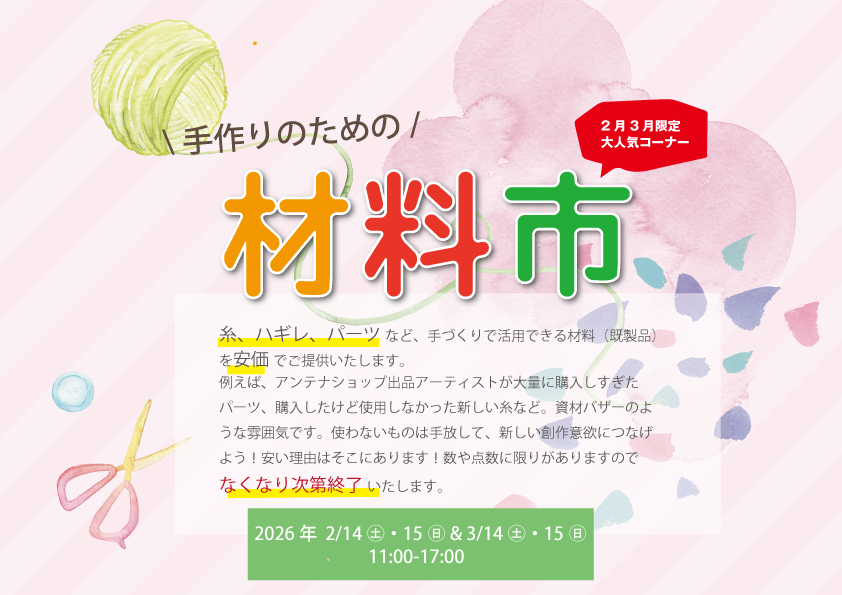 2月アンテナショップポスター